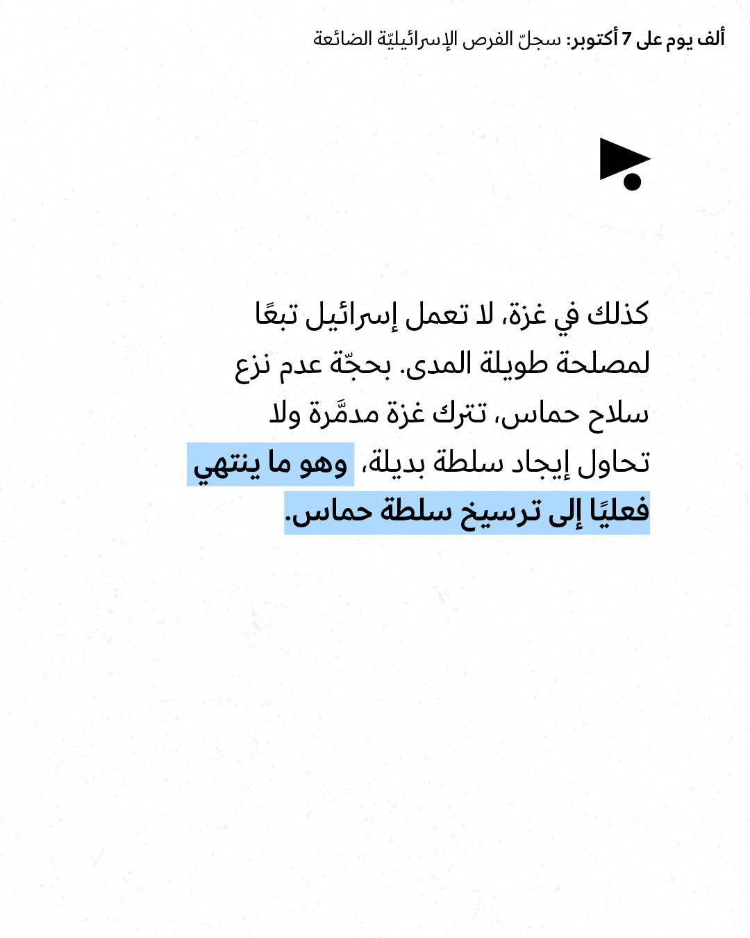 <strong>مختارات من الصحافة الإسرائيلية 2/7/2026</strong>