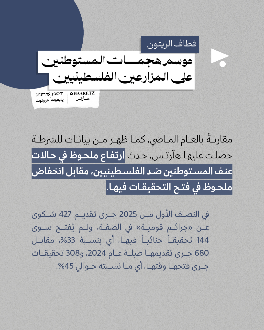 <strong>مختارات من الصحافة الإسرائيلية 29/10/2025</strong>