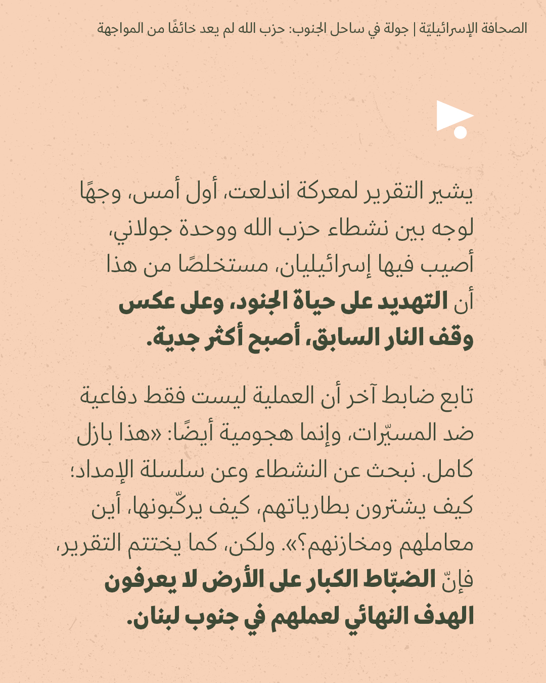 <strong>مختارات من الصحافة الإسرائيلية 6/5/2026</strong>