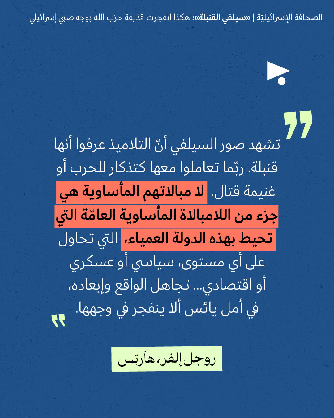 <strong>مختارات من الصحافة الإسرائيلية 13/10/2026</strong>