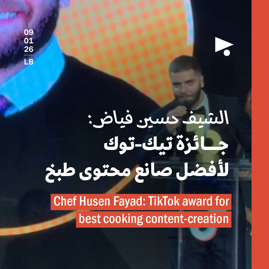 الشيف حسين فياض: جائزة تيك-توك لأفضل صانع محتوى طبخ