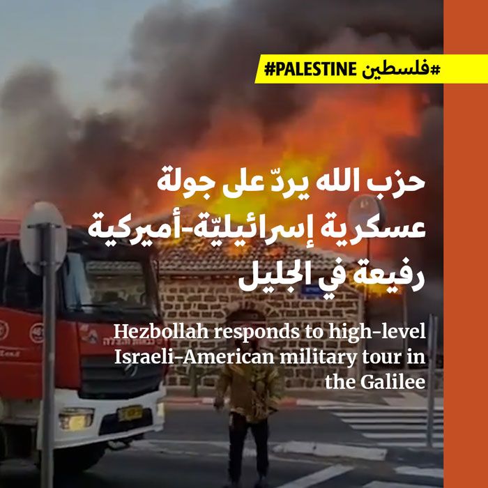 حزب الله يردّ على جولة عسكرية إسرائيليّة-أميركية رفيعة في الجليل