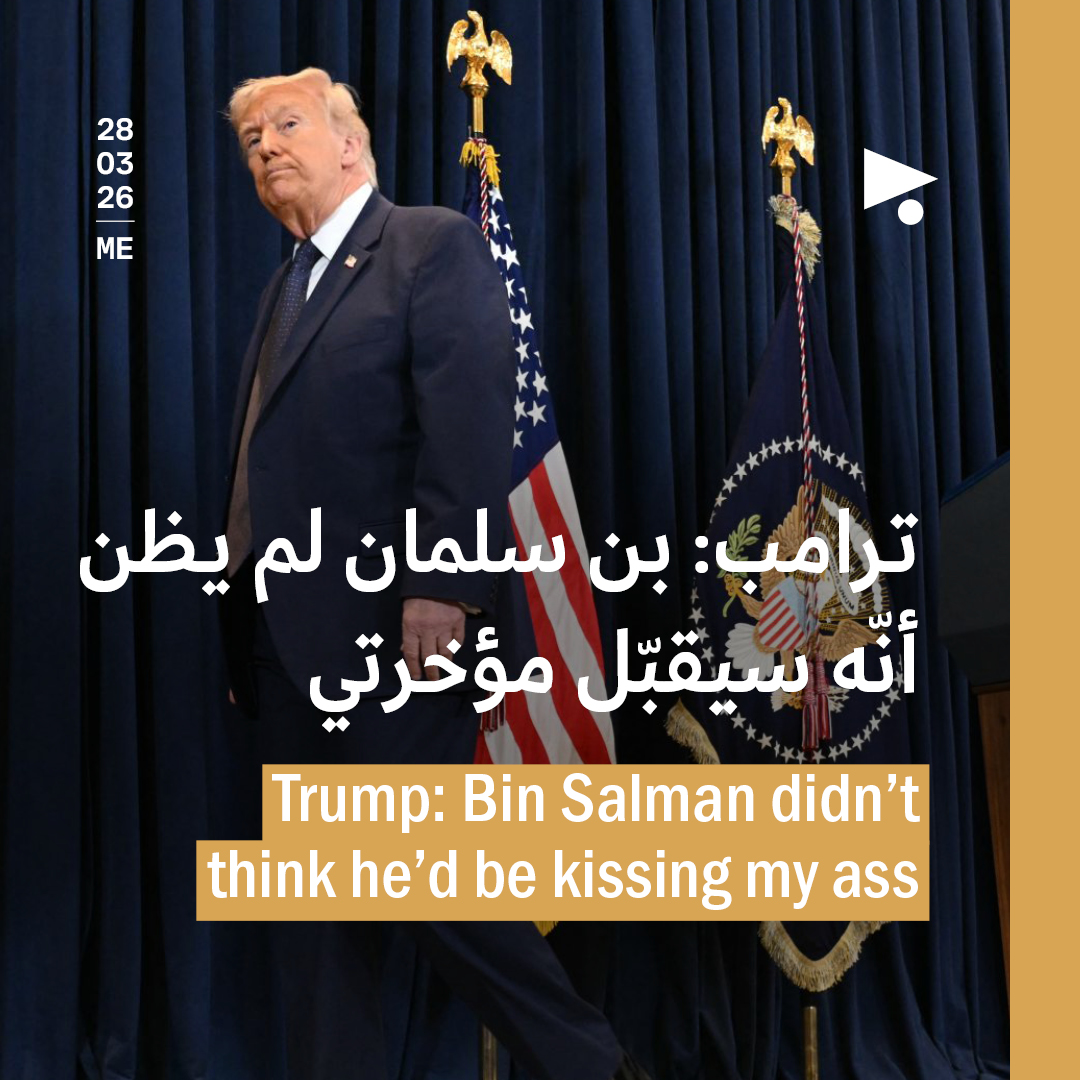 ترامب: بن سلمان لم يظن أنّه سيقبّل مؤخرتي