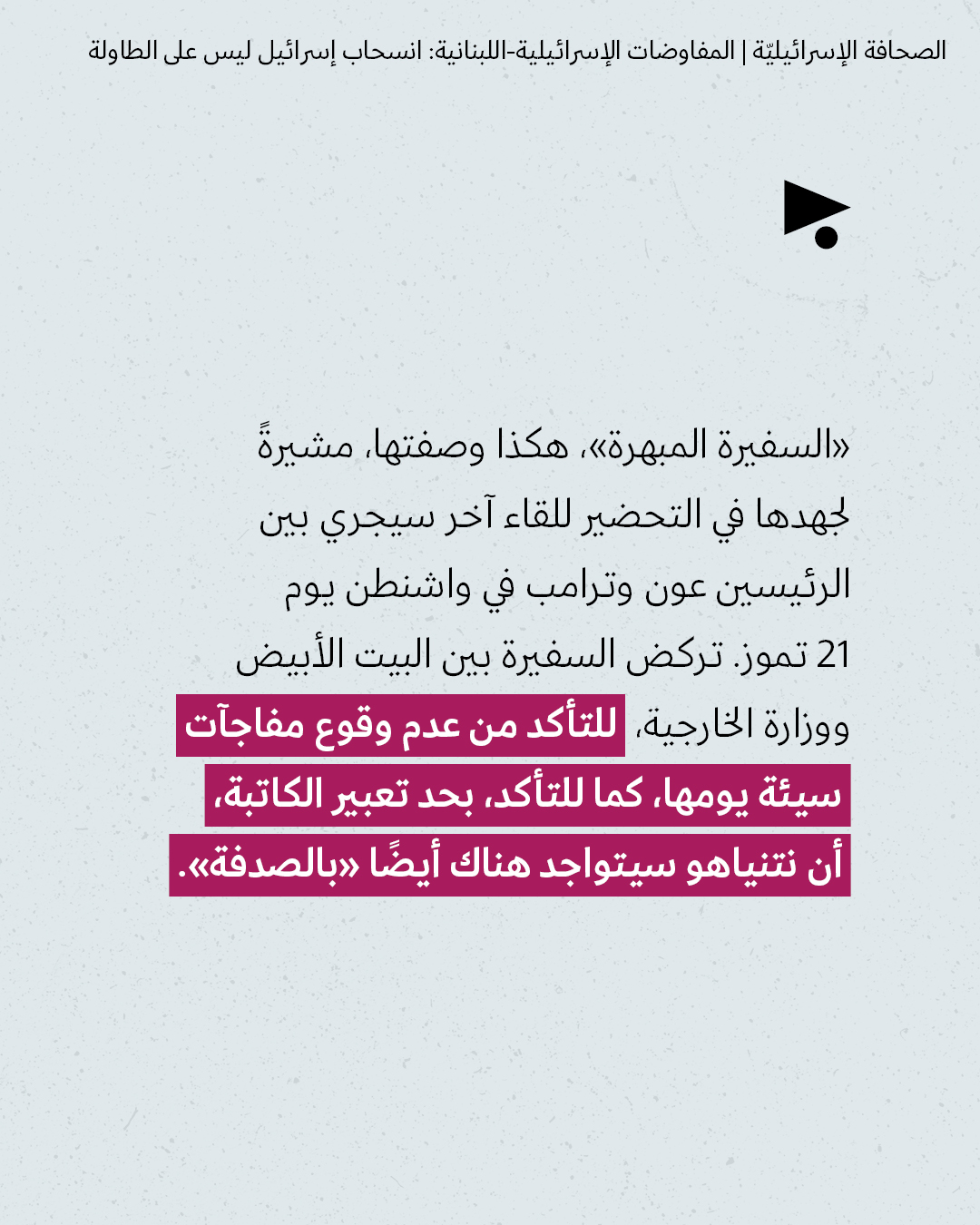 <strong>مختارات من الصحافة الإسرائيلية 13/7/2026</strong>