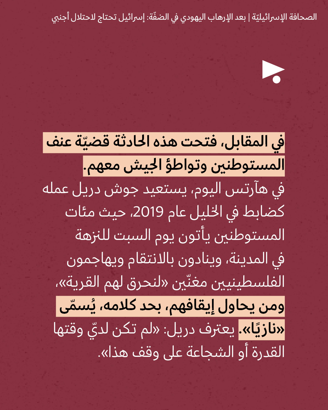 <strong>مختارات من الصحافة الإسرائيلية 28/7/2026</strong>
