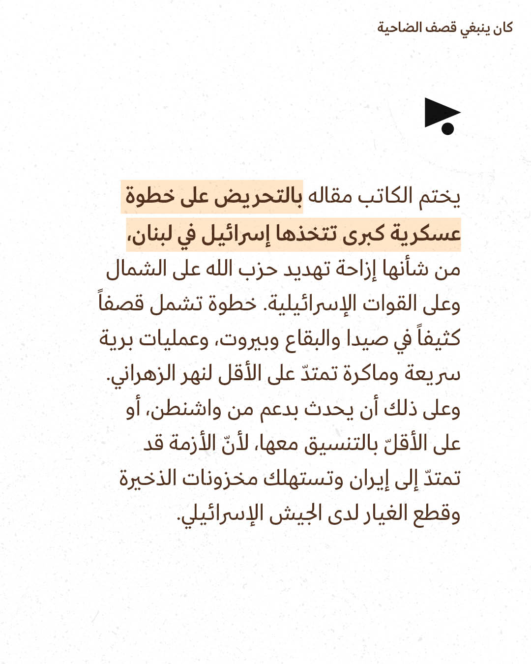 <strong>مختارات من الصحافة الإسرائيلية 3/6/2026</strong>