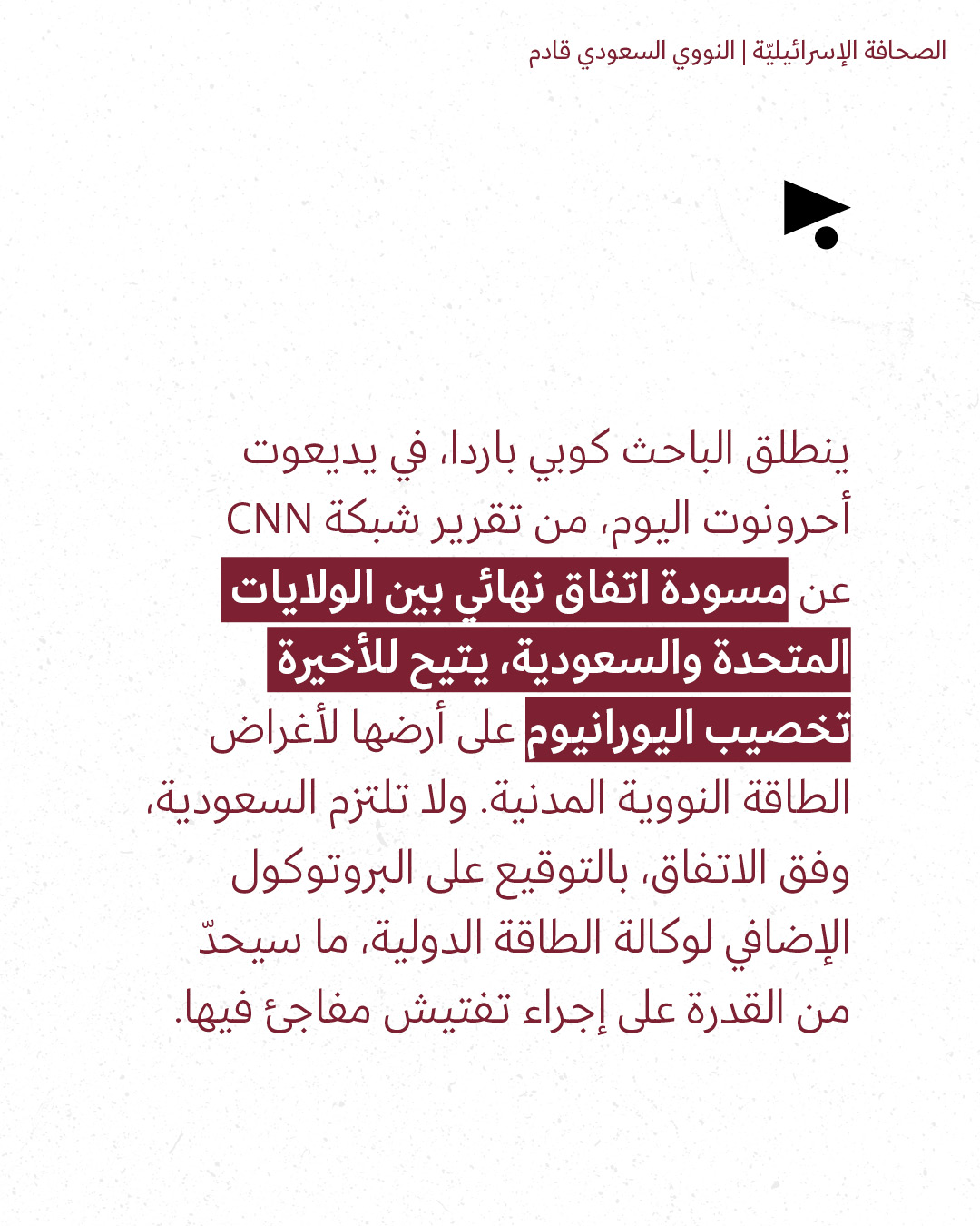 <strong>مختارات من الصحافة الإسرائيلية 20/7/2026</strong>