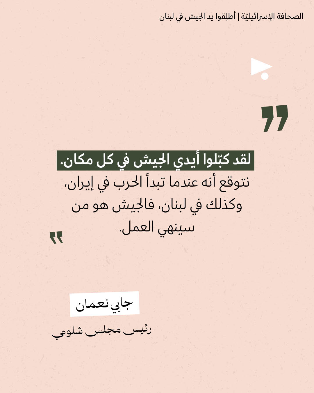 <strong>مختارات من الصحافة الإسرائيلية 26/5/2026 </strong>