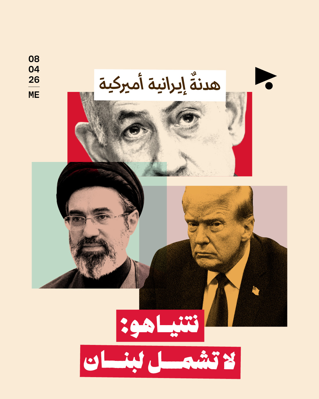 هدنةٌ إيرانية أميركية