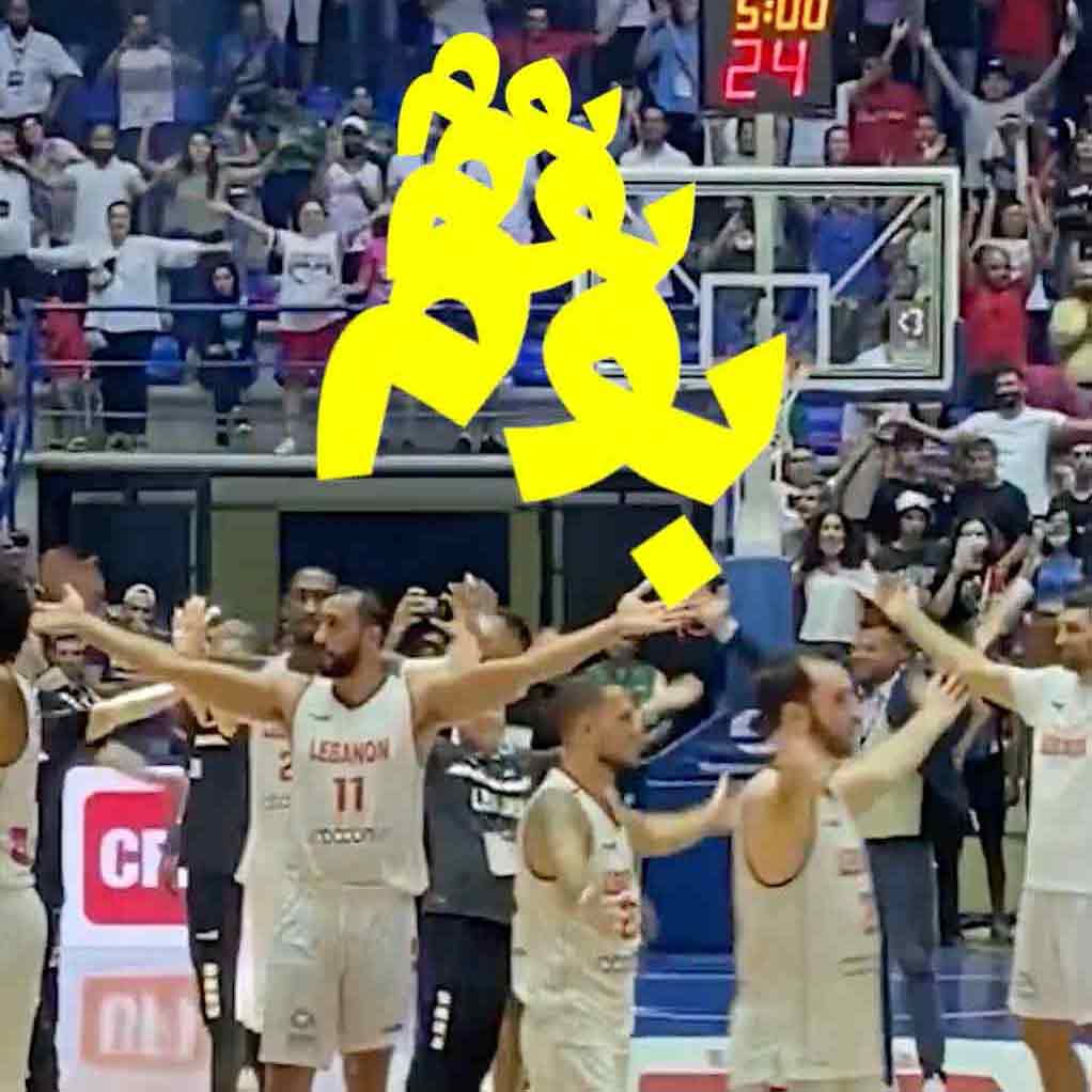 السلّة اللبنانيّة تقترب من كأس العالم