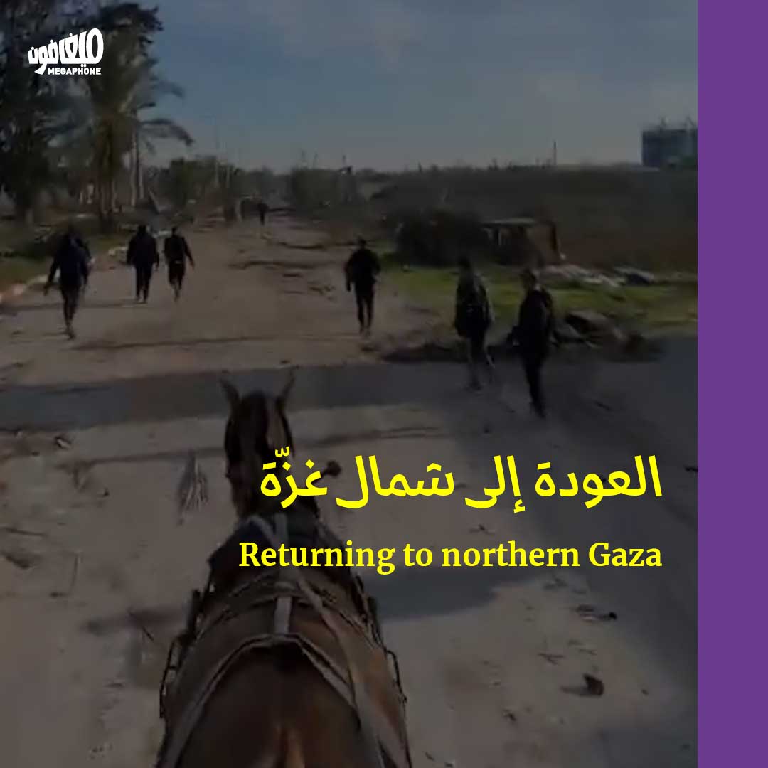 العودة إلى شمال غزّة