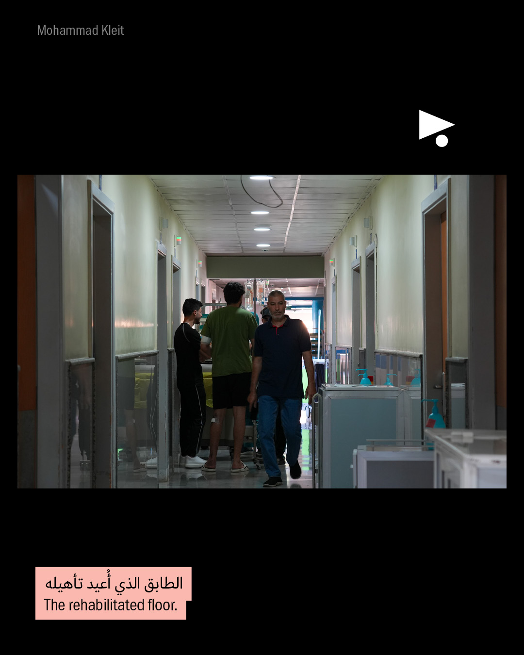 <strong>إعادة تأهيل (بعض من) مستشفى جبل عامل</strong>
