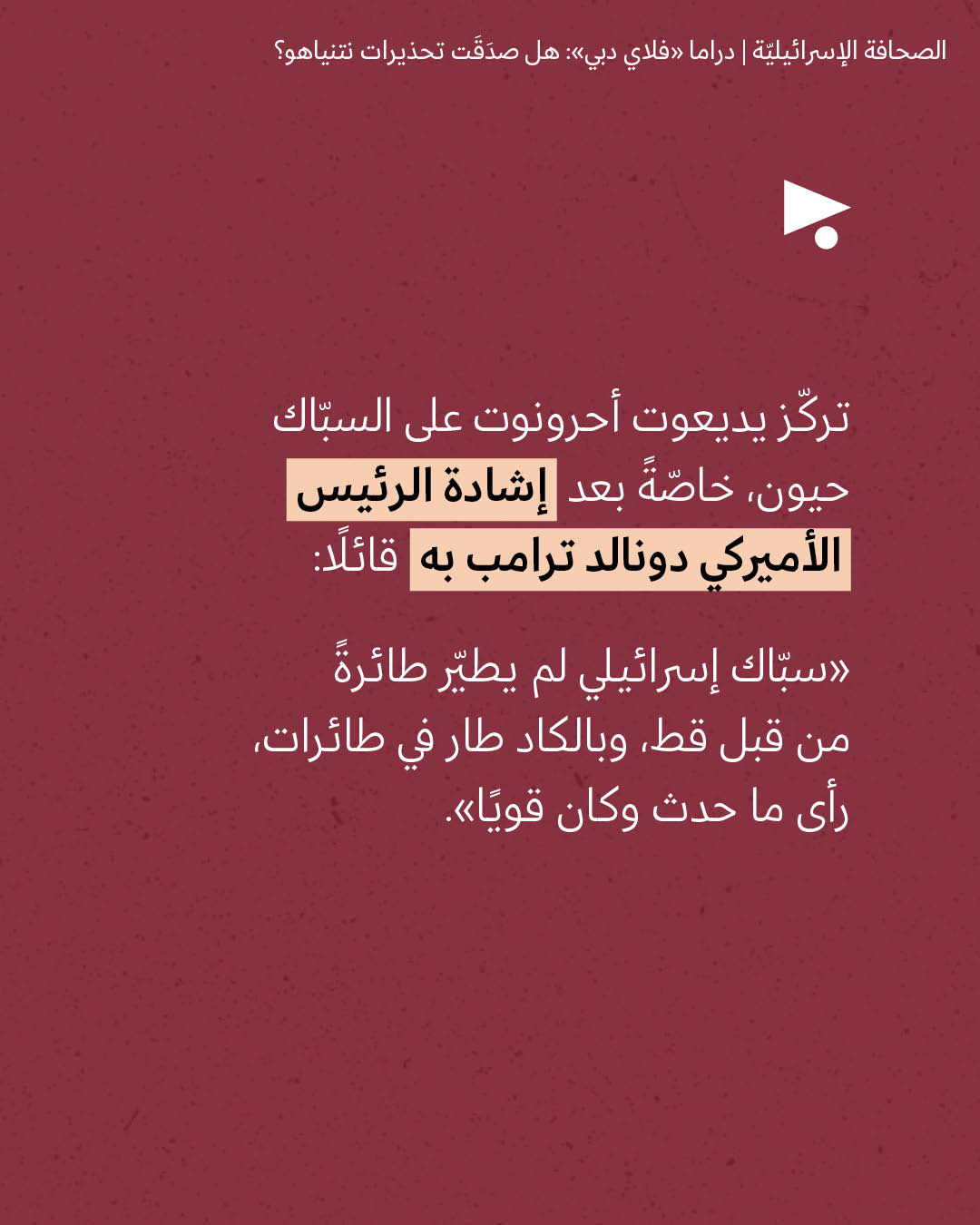 <strong>مختارات من الصحافة الإسرائيلية 1/10/2026</strong>