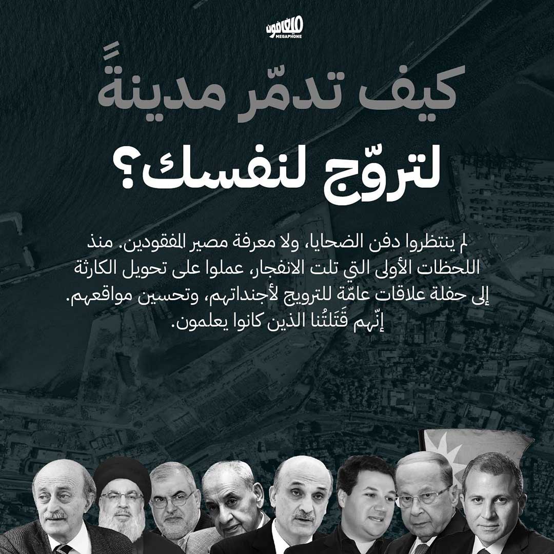 كيف تدمّر مدينةً لتروّج لنفسك؟