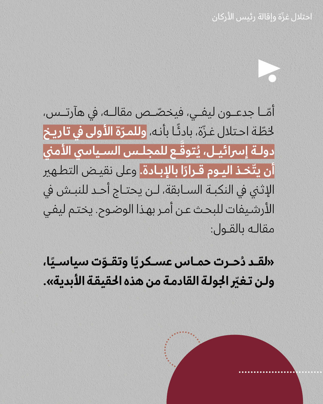 <strong>مختارات من الصحافة الإسرائيلية 7/8/2025</strong>