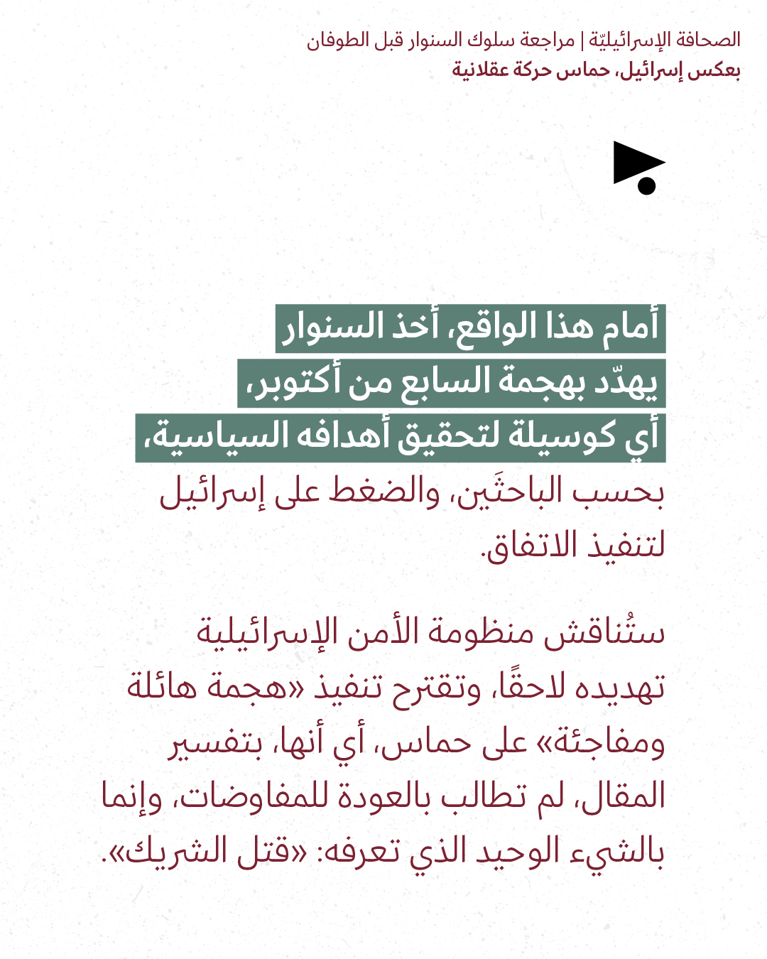 <strong>مختارات من الصحافة الإسرائيلية 21/9/2026</strong>