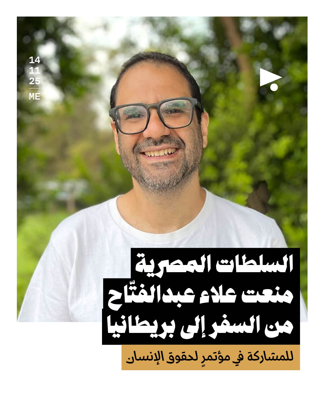 السلطات المصرية منعت علاء عبدالفتّاح من السفر إلى بريطانيا