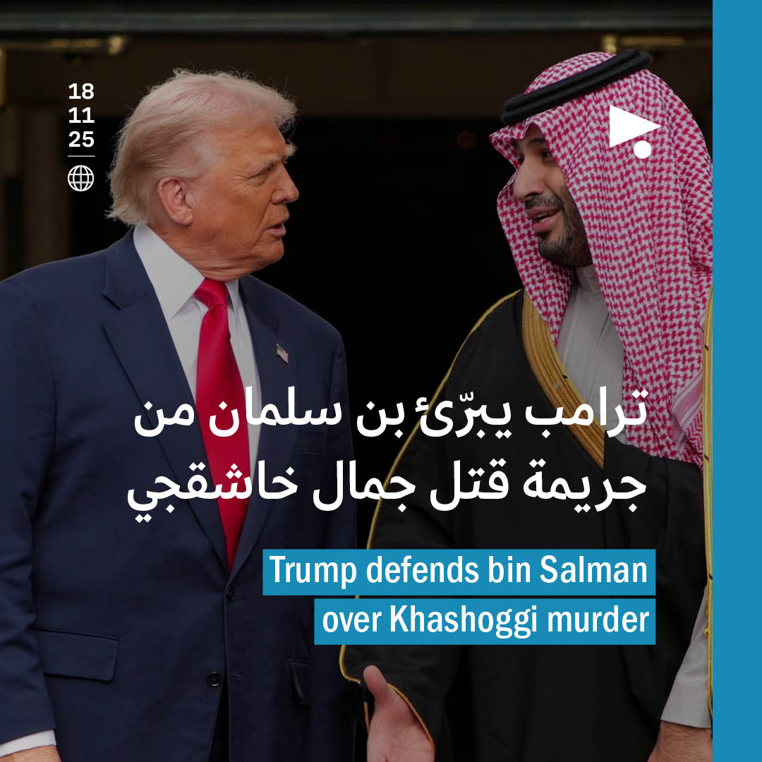 ترامب يبرّئ بن سلمان من جريمة قتل جمال خاشقجي 