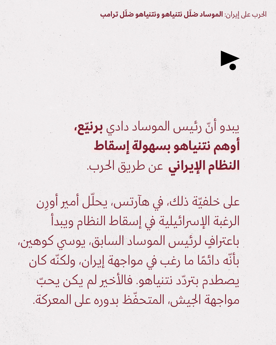 <strong>مختارات من الصحافة الإسرائيلية 26/03/2026</strong>