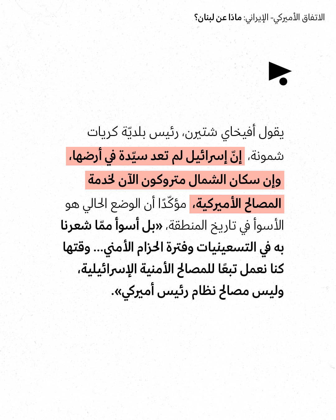 <strong>مختارات من الصحافة الإسرائيلية 25/5/2026 </strong>