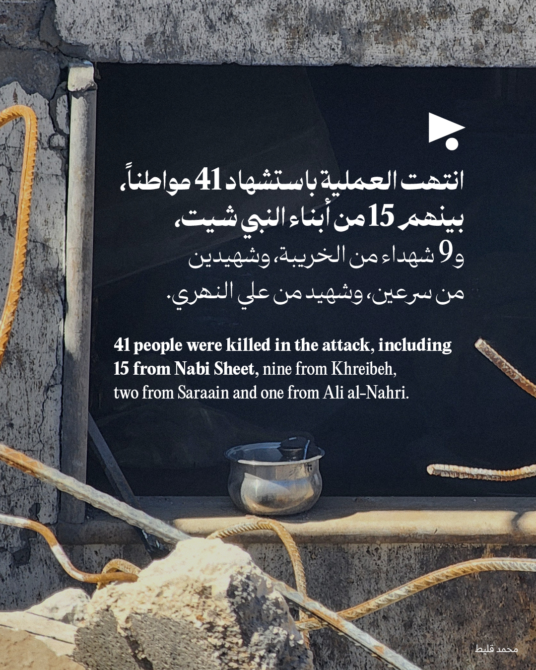 <strong>إنزال النبي شيت: 3 شهداء ما زالوا تحت الأنقاض</strong>