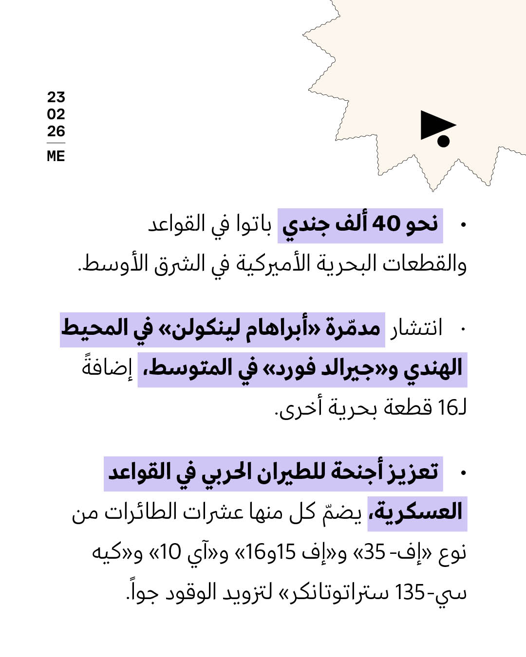 <strong>ترامب يُنجز استعداداته للحرب على إيران</strong>