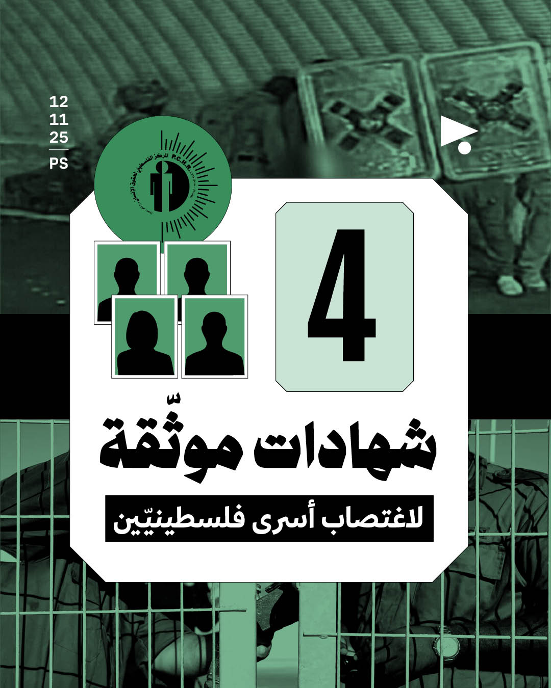 4 شهادات موثّقة 