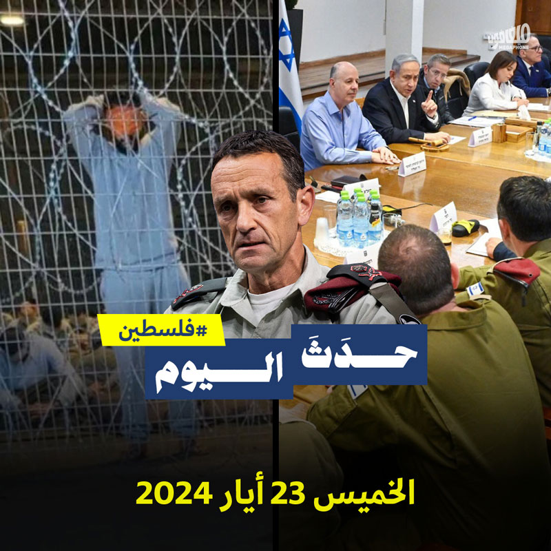 حدث اليوم - فلسطين الخميس 23 أيار 2024 