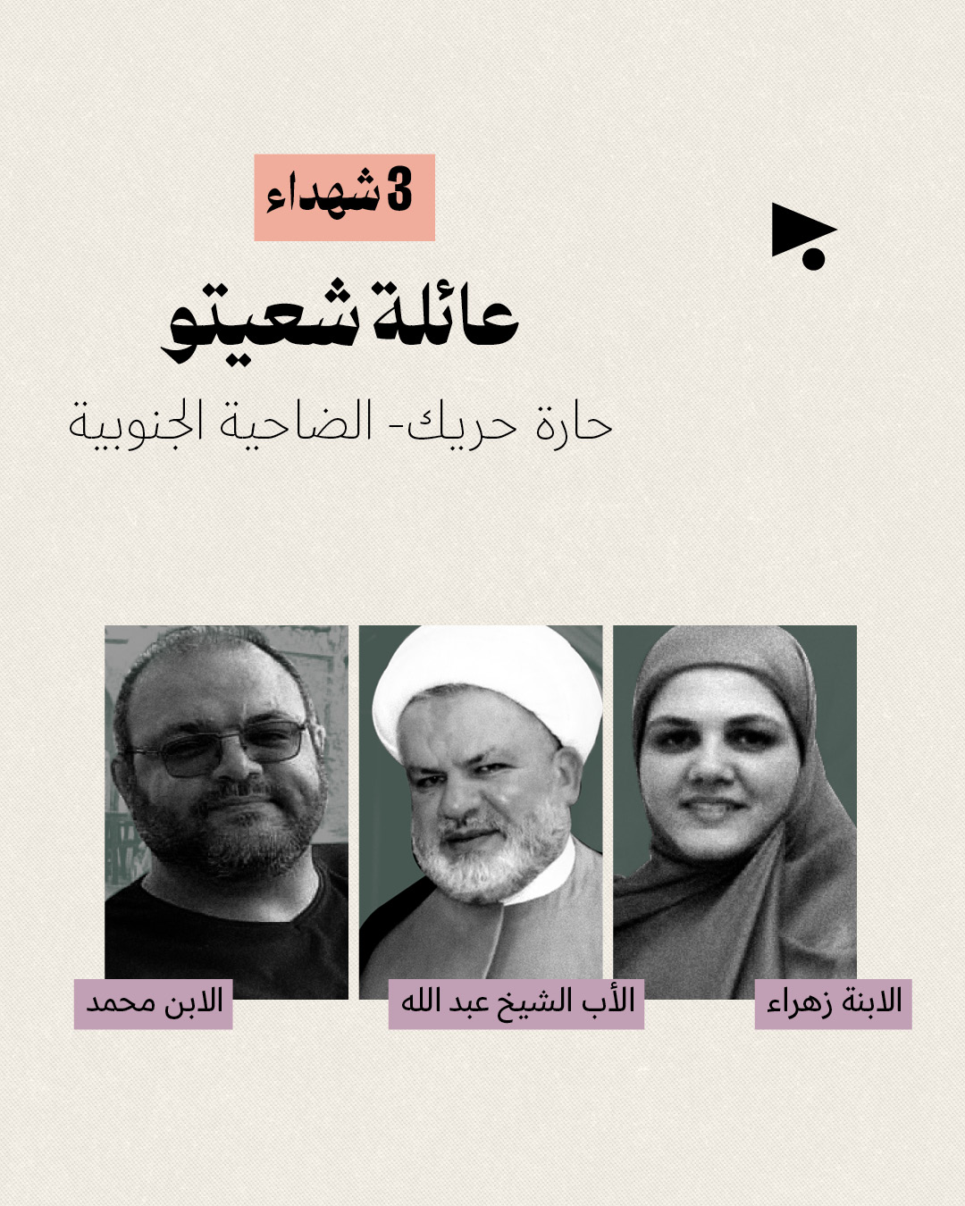 <strong>7 عائلات قتلتها إسرائيل في جنوب لبنان </strong>