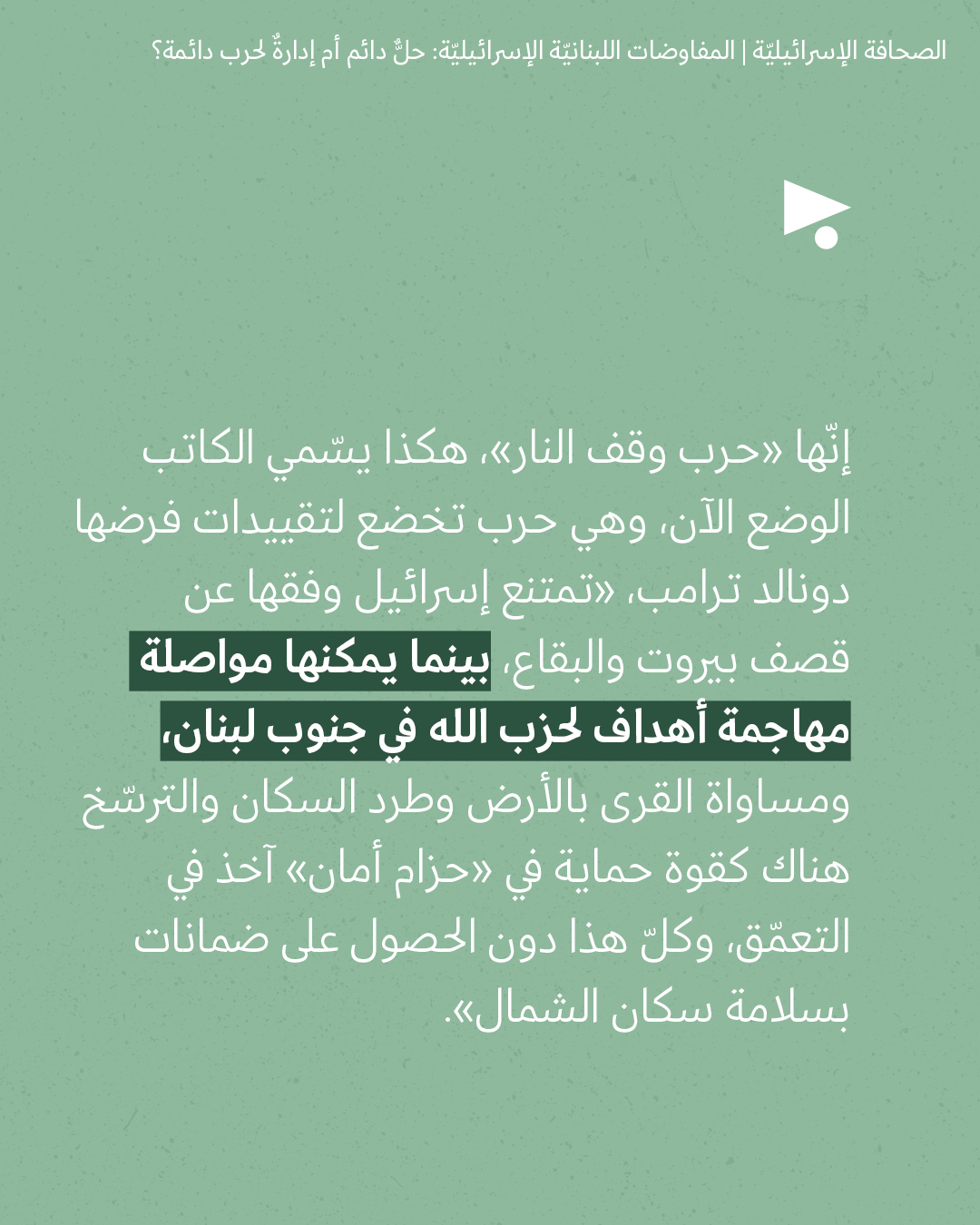 <strong>مختارات من الصحافة الإسرائيلية 18/5/2026</strong>