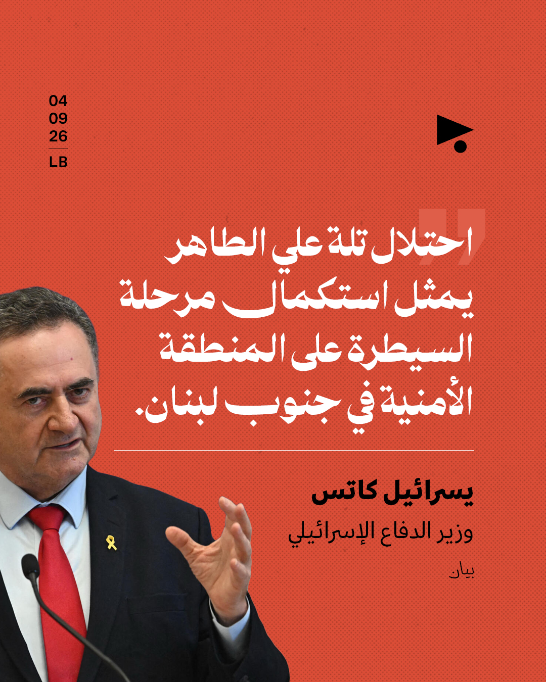 احتلال تلة علي الطاهر يمثل استكمال مرحلة السيطرة على المنطقة الأمنية في جنوب لبنان.