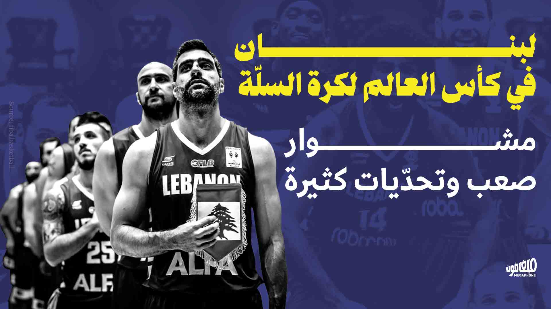 لبنان في كأس العالم لكرة السلّة