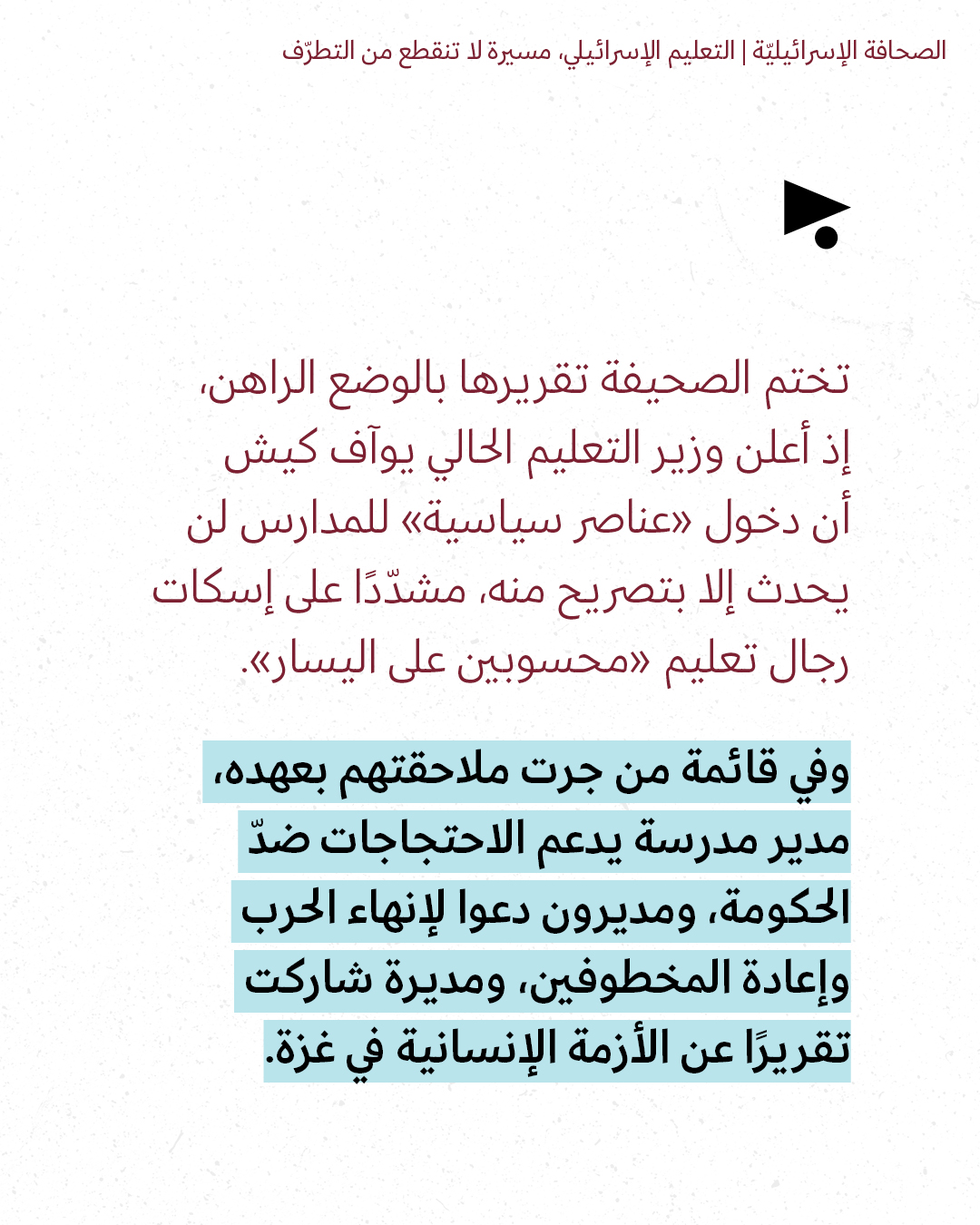 <strong>مختارات من الصحافة الإسرائيلية 1/9/2026</strong>