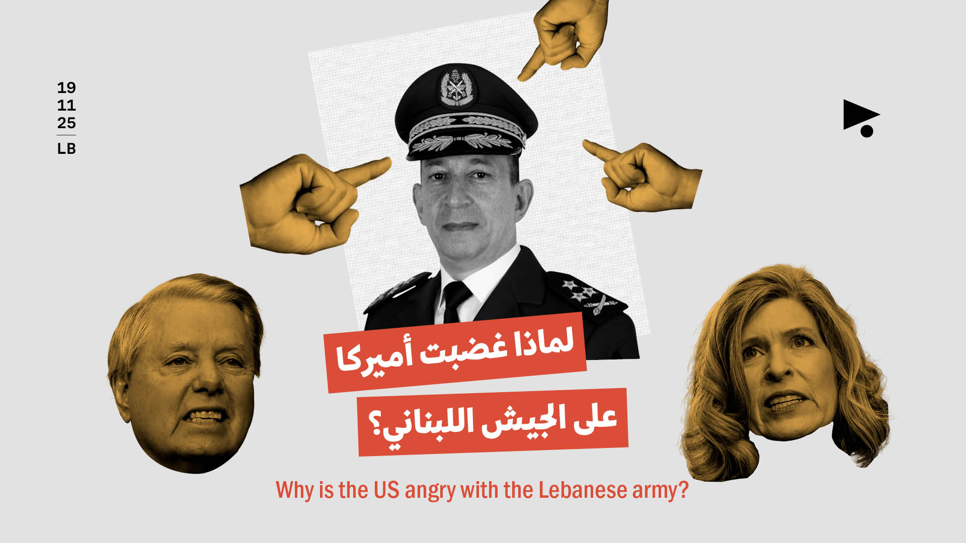 لماذا غضبت أميركا على الجيش اللبناني؟