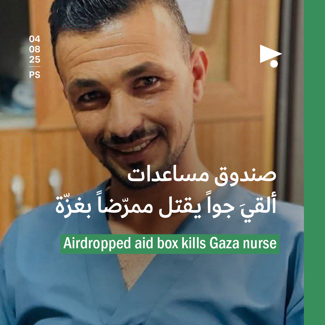 صندوق مساعدات ألقيَ جواً يقتل ممرّضاً بغزّة 