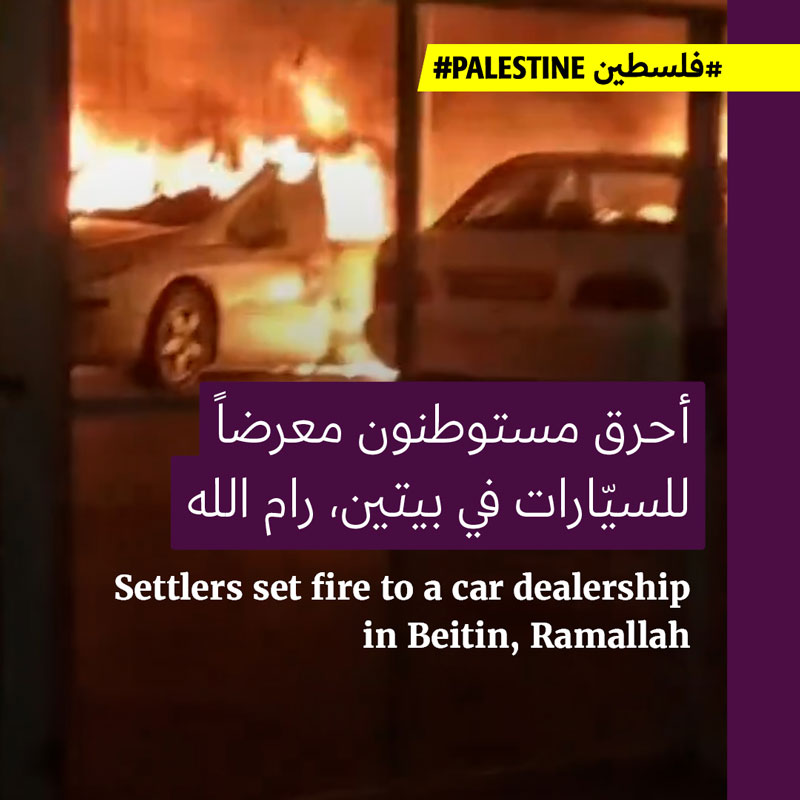 مستوطنون يحرقون معرضاً للسيارات في رام الله