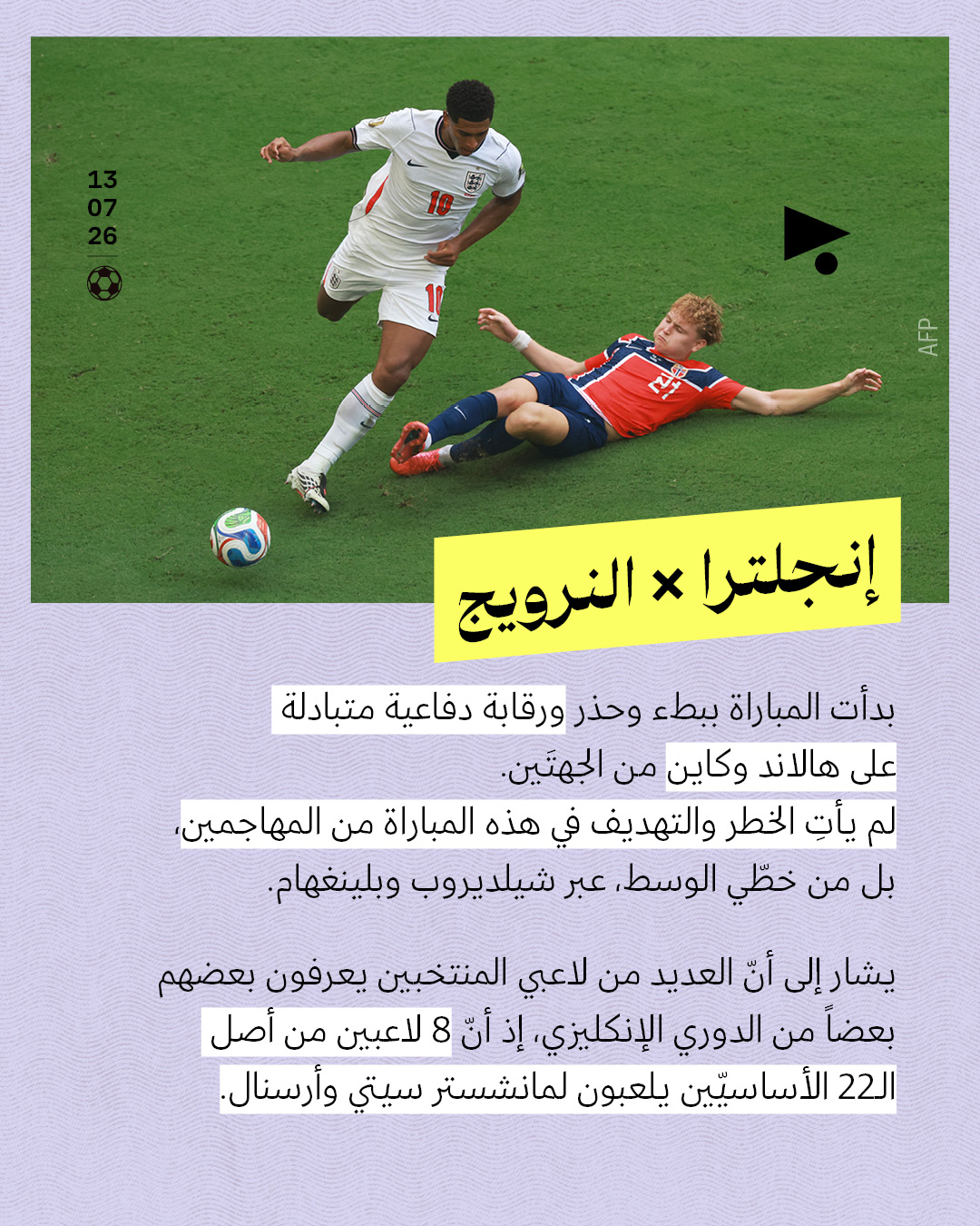 <strong>مباريات ربع النهائي: القوّة والخبرة فرضت نفسها </strong>