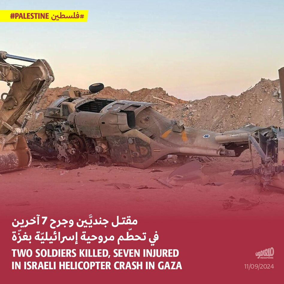 مقتل جنديَّين وجرح 7 آخرين في تحطّم مروحية إسرائيليّة بغزّة 