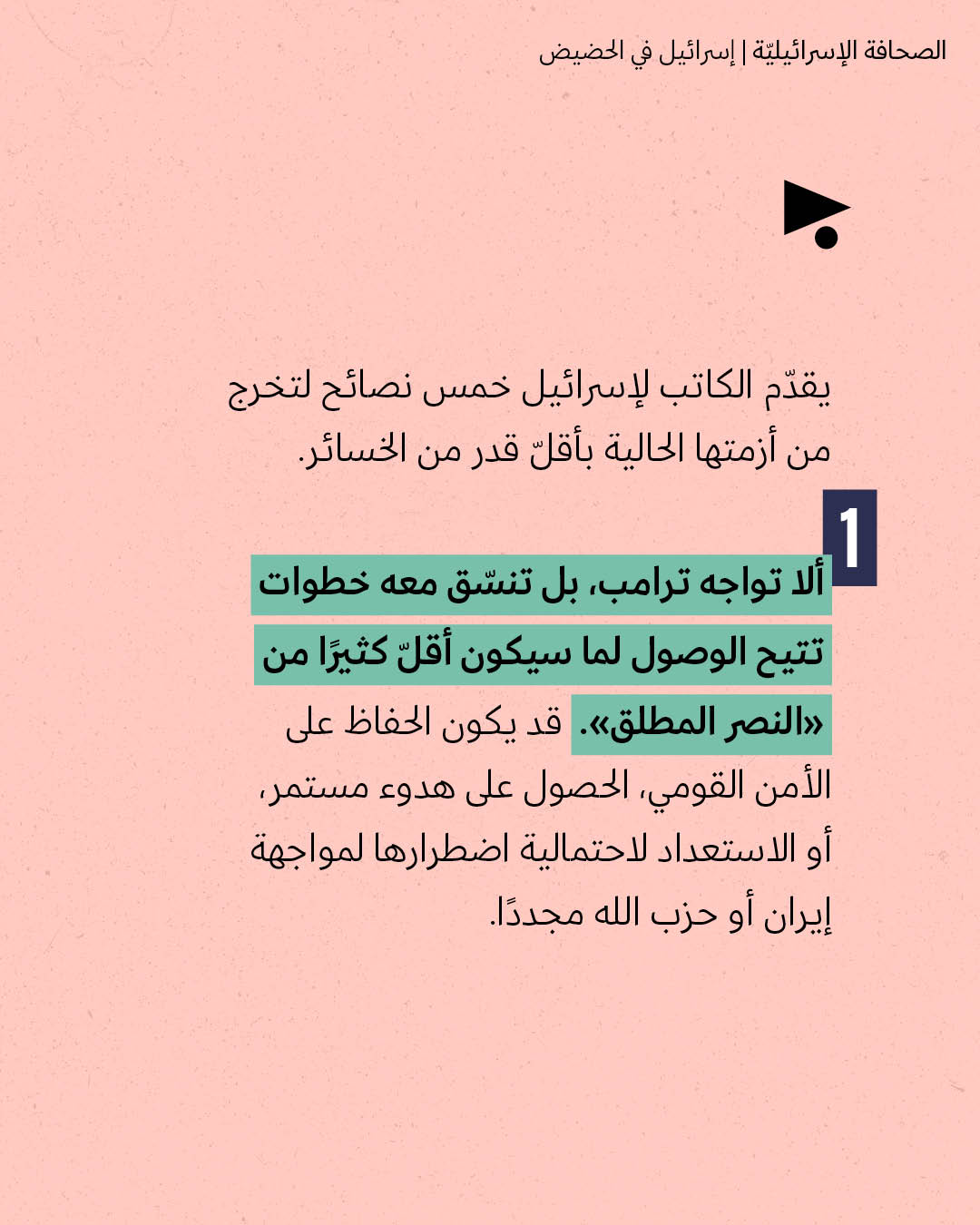 <strong>مختارات من الصحافة الإسرائيلية 22/6/2026</strong>