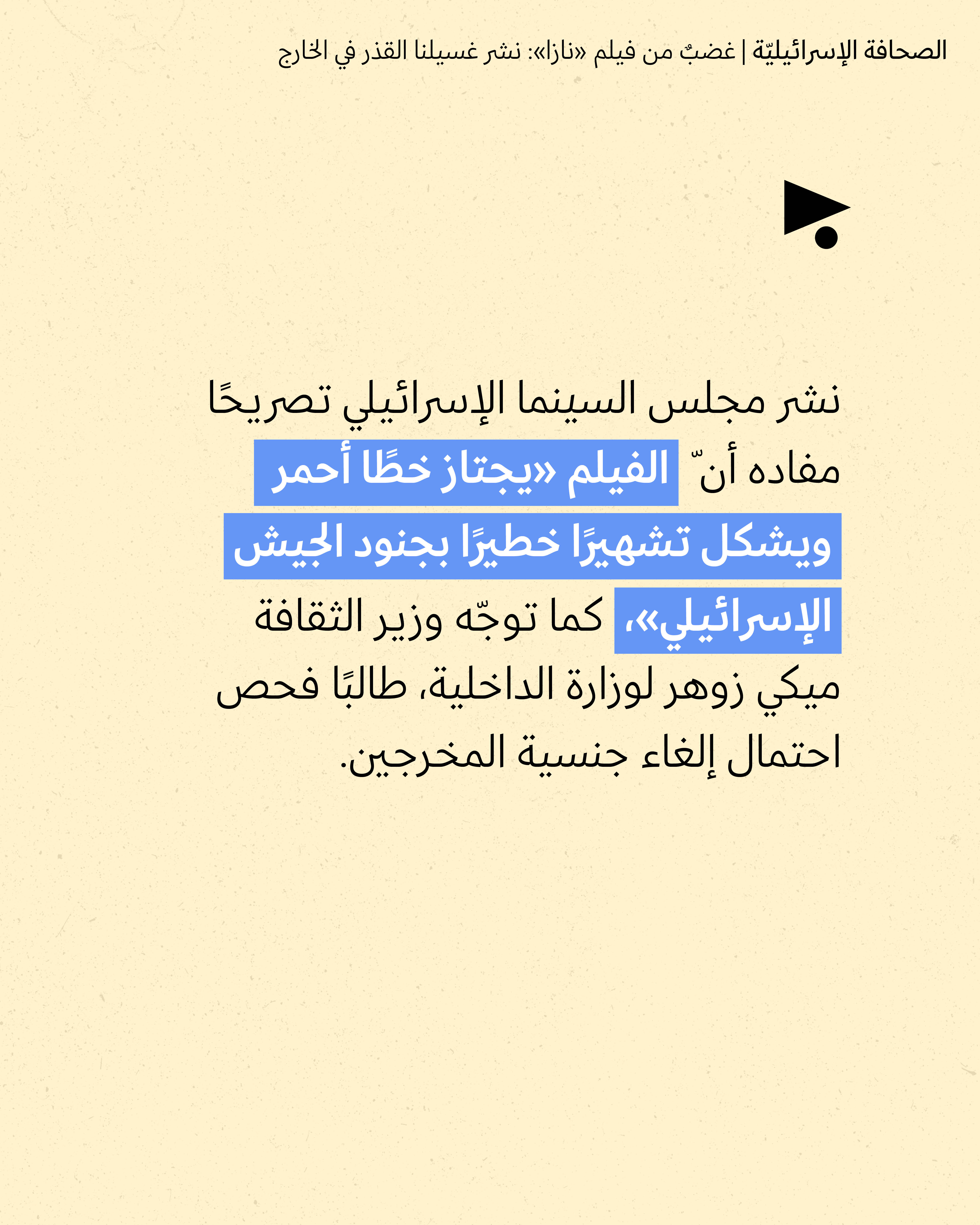 <strong>مختارات من الصحافة الإسرائيلية 14/9/2026</strong>