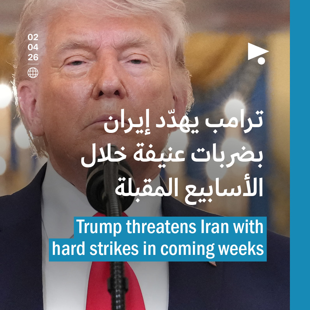 ترامب يهدّد إيران بضربات عنيفة خلال الأسابيع المقبلة