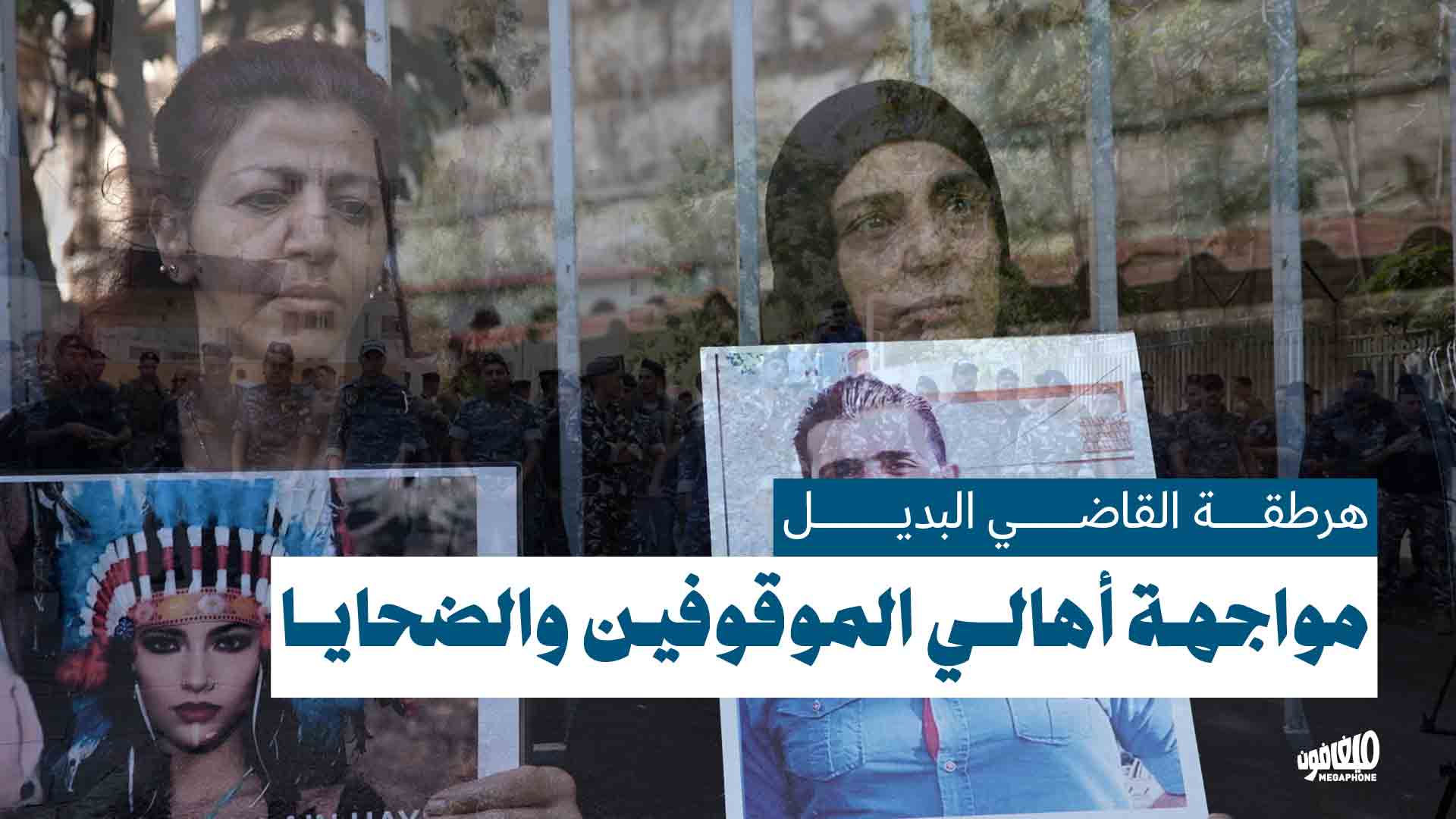 هرطقة القاضي البديل