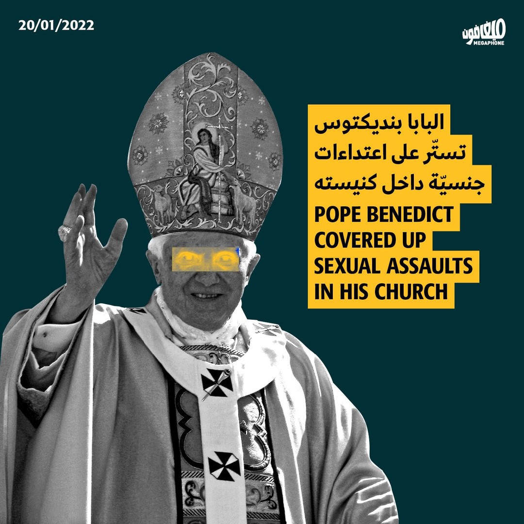 البابا بنديكتوس تستّر على اعتداءات جنسية داخل كنيسته