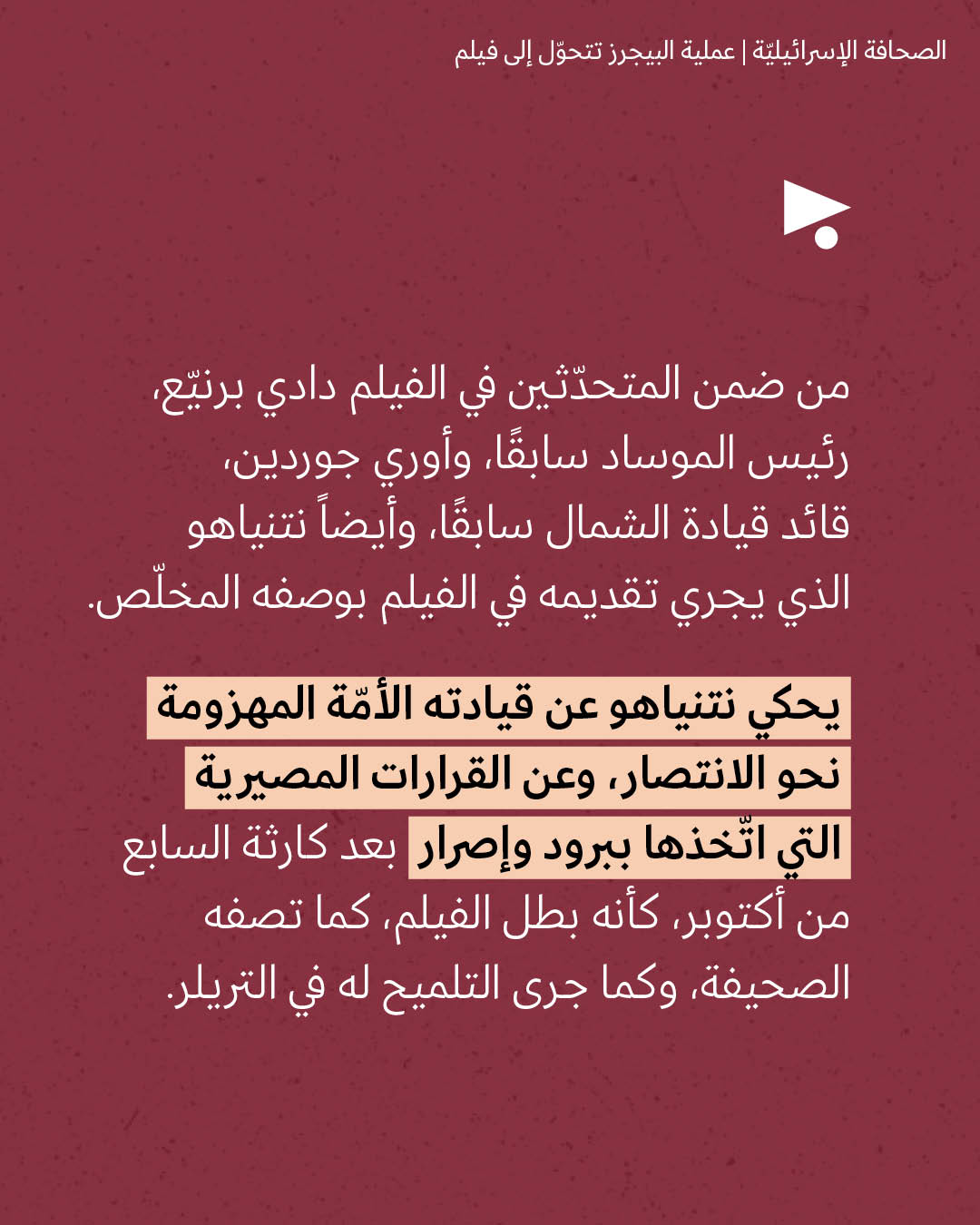 <strong>مختارات من الصحافة الإسرائيلية 29/9/2026</strong>