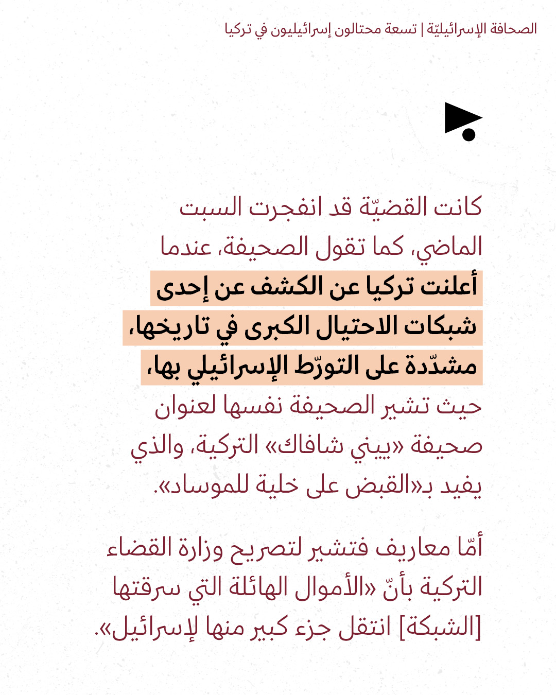 <strong>مختارات من الصحافة الإسرائيلية 22/9/2026</strong>