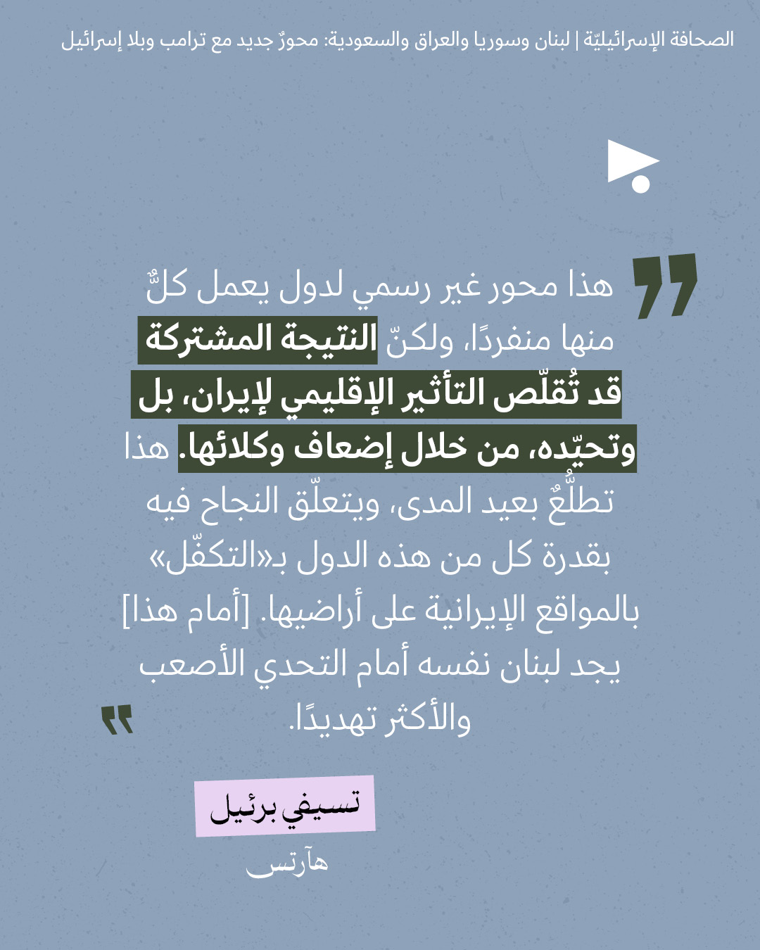 <strong>مختارات من الصحافة الإسرائيلية 23/7/2026</strong>