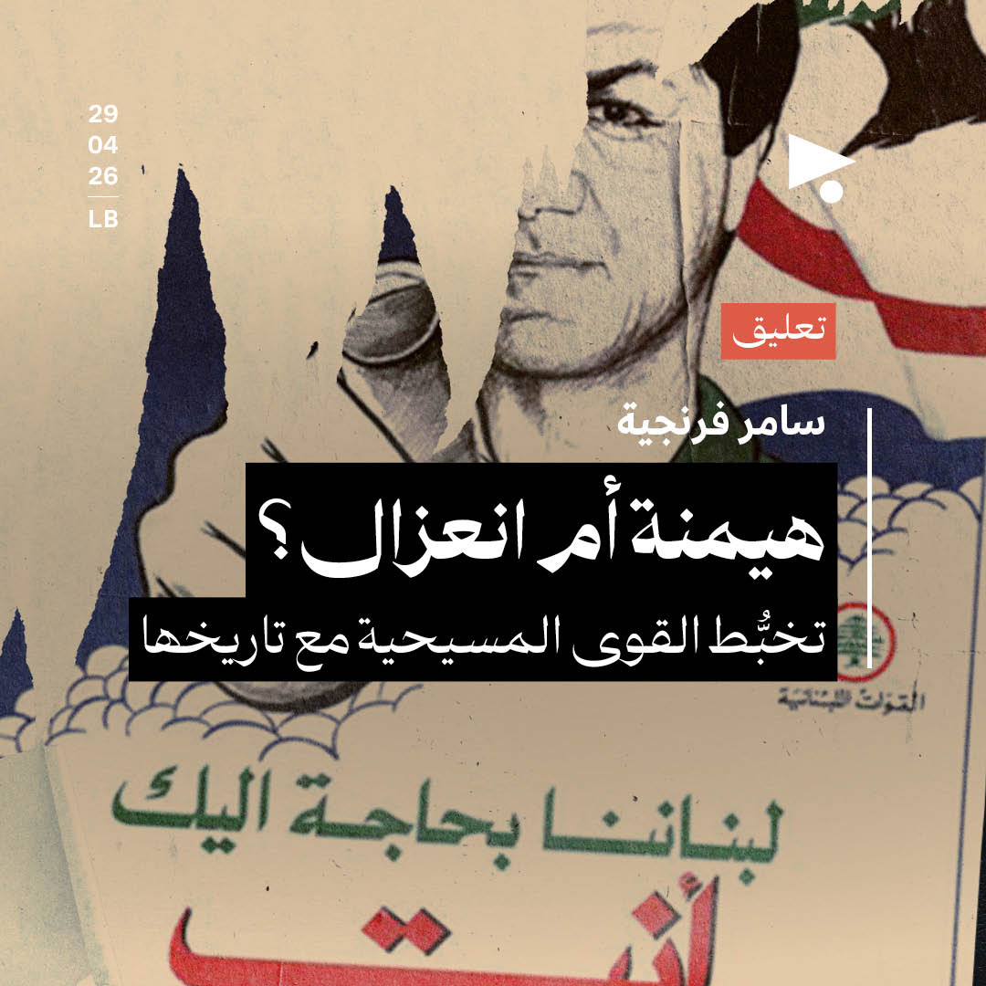 هيمنة أم انعزال؟ 