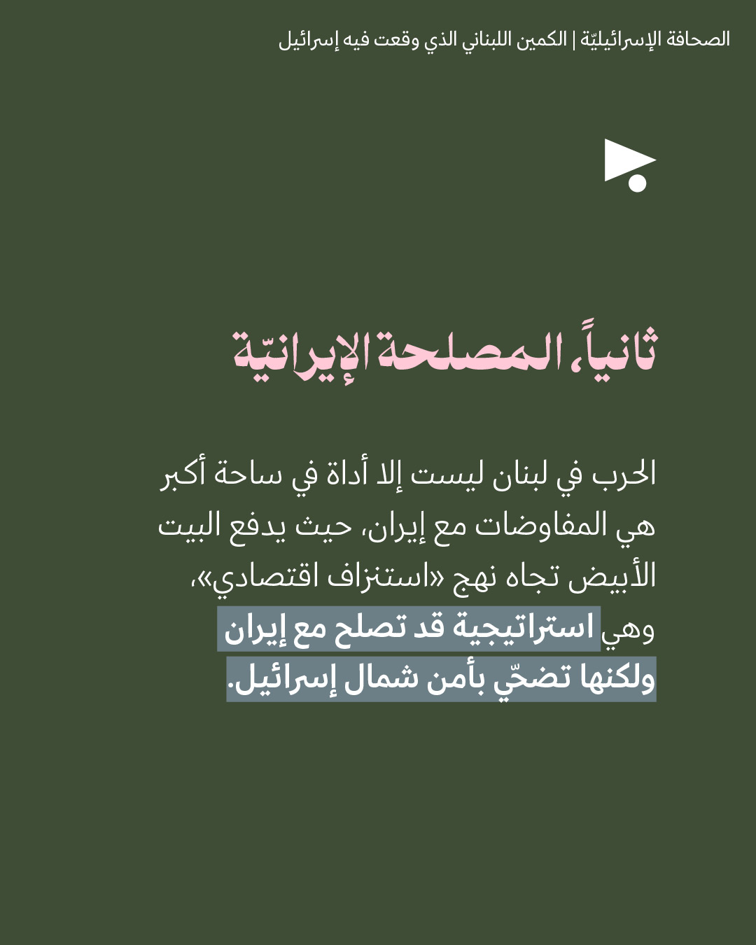 <strong>مختارات من الصحافة الإسرائيلية 28/4/2026</strong>