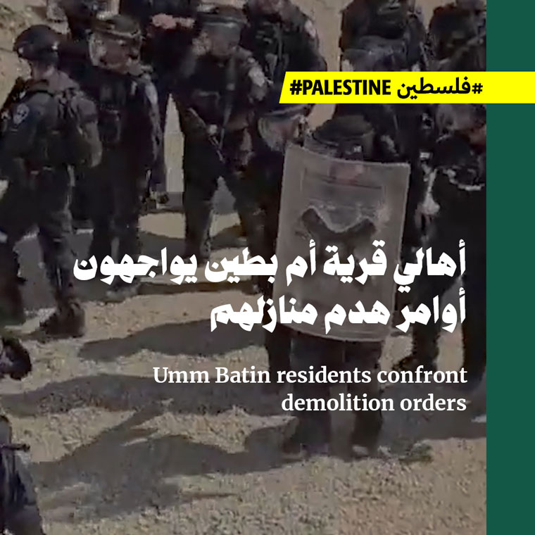 أهالي قرية أم بطين يواجهون أوامر هدم منازلهم