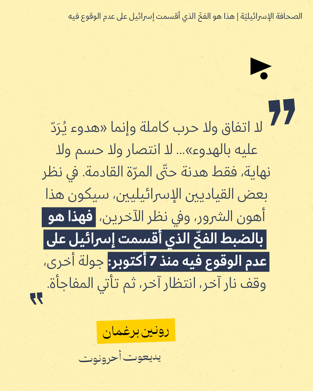 <strong>مختارات من الصحافة الإسرائيلية 19/5/2026</strong>